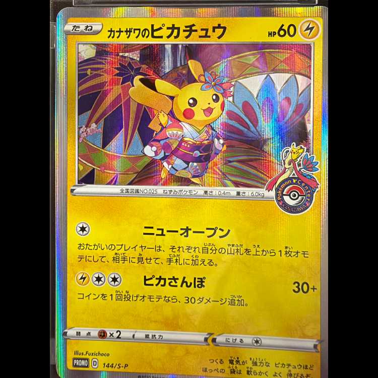 【PSA10】カナザワのピカチュウ PROMO 144/S-P 1枚