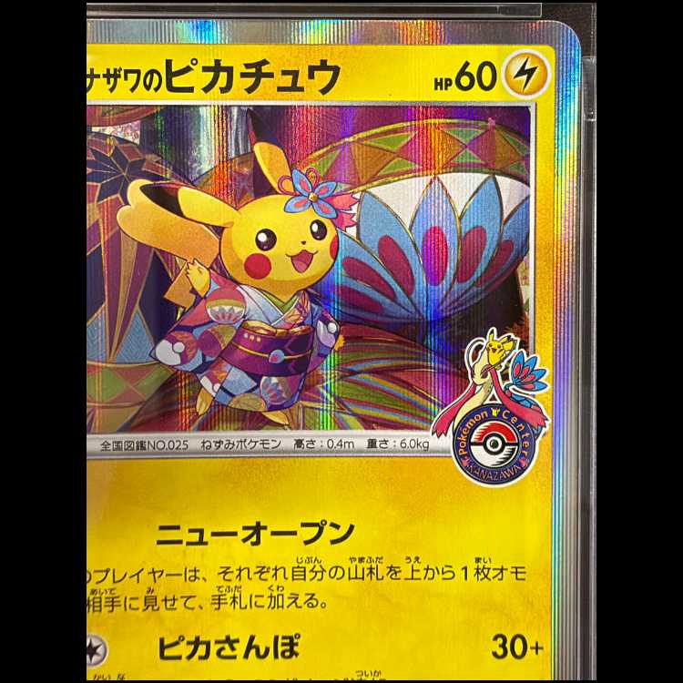 【PSA10】カナザワのピカチュウ PROMO 144/S-P 1枚