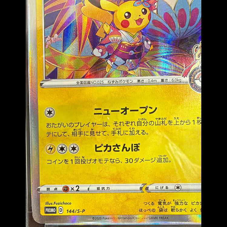 【PSA10】カナザワのピカチュウ PROMO 144/S-P 1枚