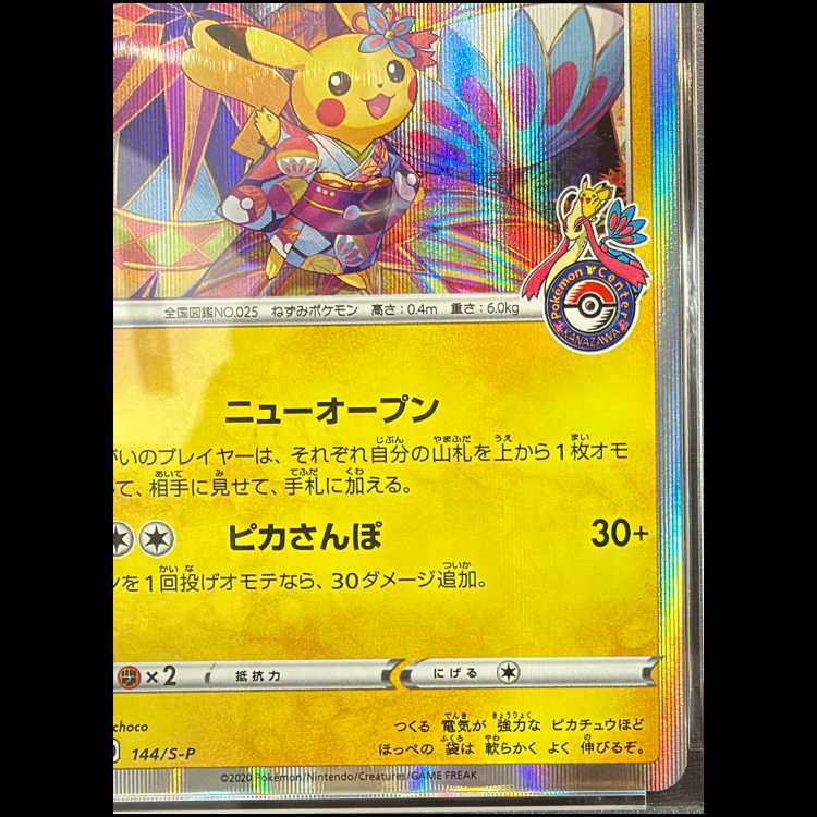 【PSA10】カナザワのピカチュウ PROMO 144/S-P 1枚