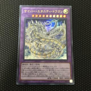 サイバー・エタニティ・ドラゴン UR