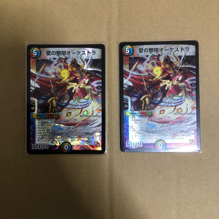 愛の無限オーケストラ 2枚セット