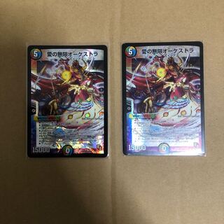 愛の無限オーケストラ 2枚セット