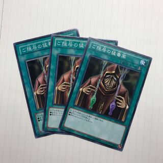 ご隠居の猛毒薬