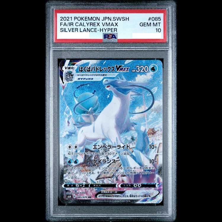 [PSA10] Hakuba Badレックス VMAX 《SA》 (HR) {085/070} [S6H/Silver Lance] [SS] 1枚