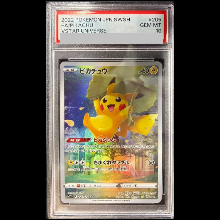 【PSA10】ピカチュウ AR 205/172 1枚