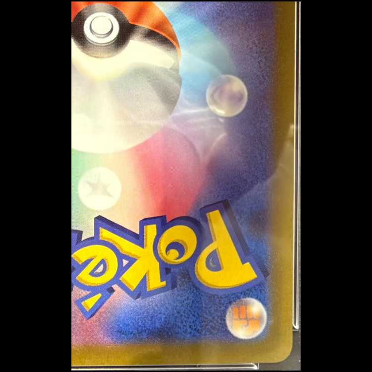 【PSA10】ピカチュウ AR 205/172 1枚