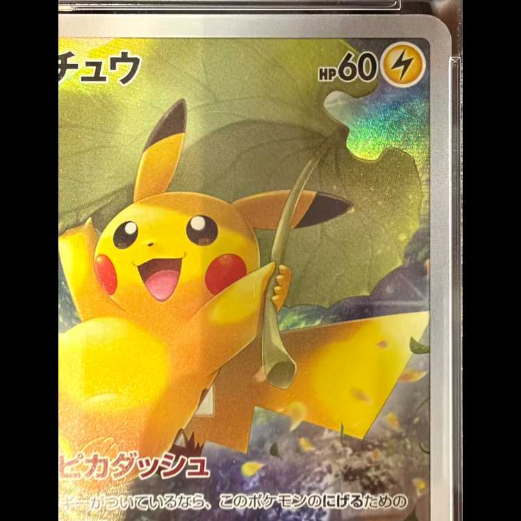 【PSA10】ピカチュウ AR 205/172 1枚