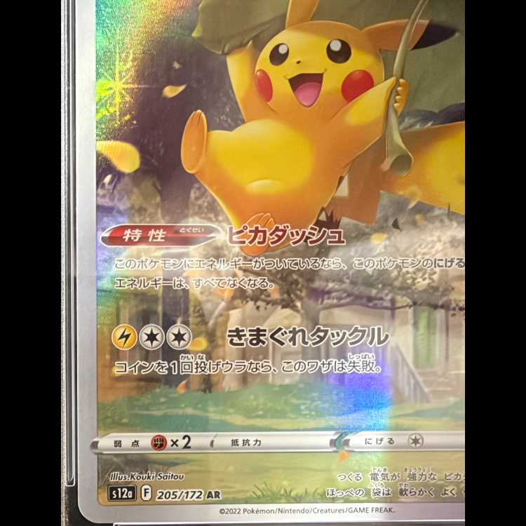 【PSA10】ピカチュウ AR 205/172 1枚