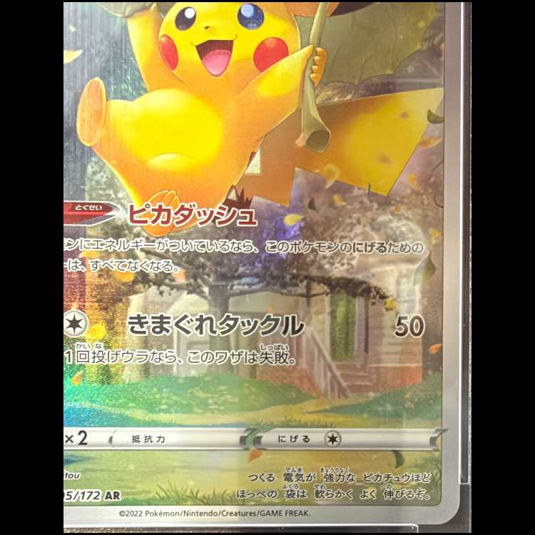 【PSA10】ピカチュウ AR 205/172 1枚