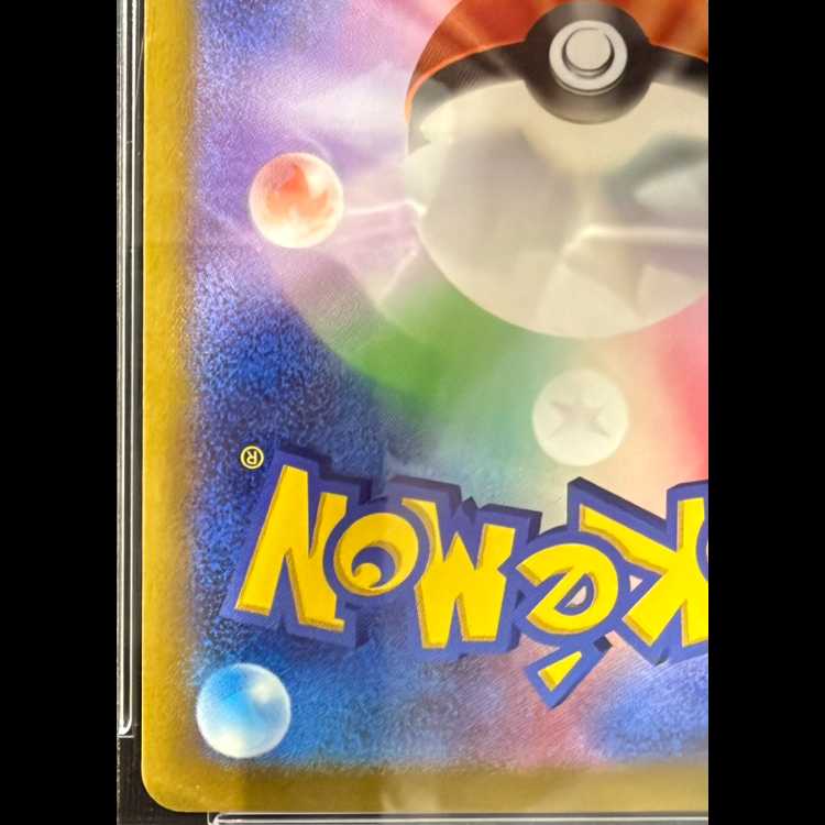 【PSA10】ピカチュウ AR 205/172 1枚