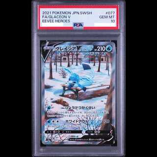 グレイシア PSA10」の激安通販 | magi