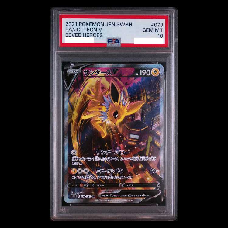[PSA10] JolteonV 《SA》 (SR) {079/069} [S6a/Eevee Heroes] [SS] 1枚