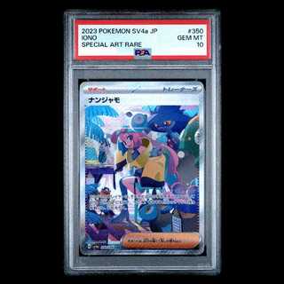 ナンジャモ psa10」の激安通販 | magi