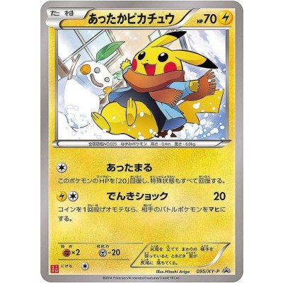 [Condition C] Warm Pikachu [P] {095/XY-P} 1枚
