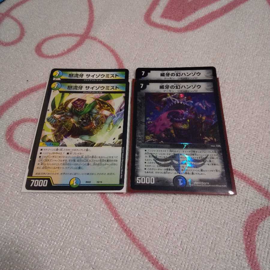 怒流牙 サイゾウミスト 威牙の幻ハンゾウ