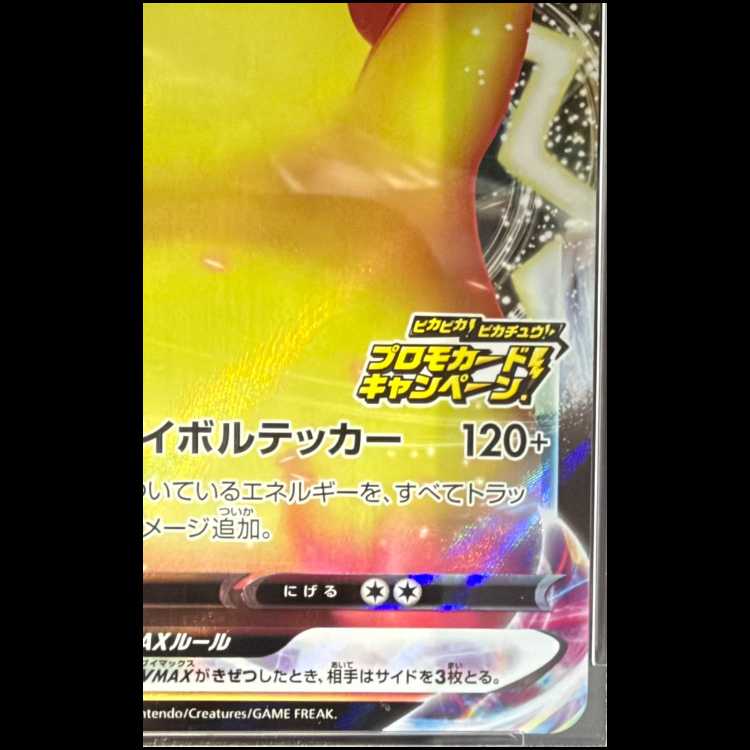 【PSA10】ピカチュウVMAX PROMO 123/S-P 1枚
