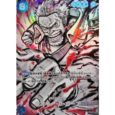 [Status A-] Monkey D. Garp (Parallel/SP/Black and White/Red Background) [SP] {OP12-056[OP17]} 1枚