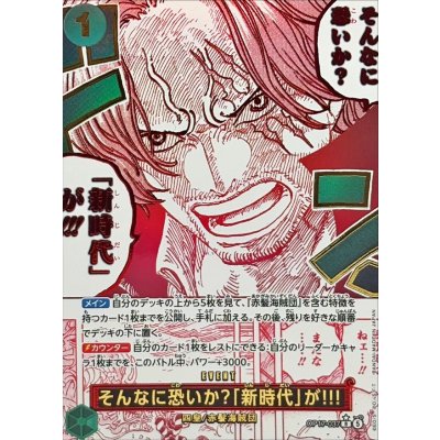 [Status A-] Are you really that scared? The "New Era"!!! (Parallel/Manga Art) [R/P] {OP17-037} 1枚