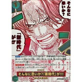 [Status A-] Are you really that scared? The "New Era"!!! (Parallel/Manga Art) [R/P] {OP17-037} 1枚