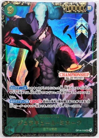 Juracule Mihawk (Unopened / CS26-27 / Illust: Akanegumo) [SEC] {OP14-119} 1枚