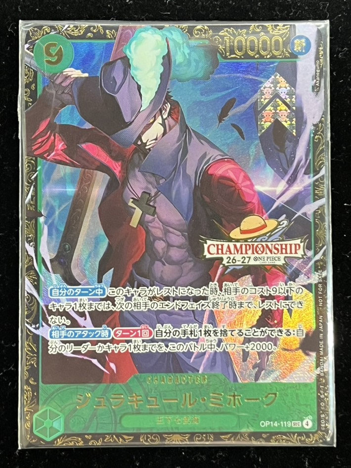 Juracule Mihawk (Unopened / CS26-27 / Illust: Akanegumo) [SEC] {OP14-119} 1枚