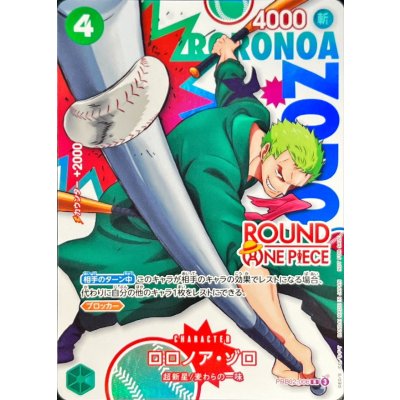 Roronoa Zoro (ROUND ONE PIECE Logo) [R] {PRB02-006} 1枚