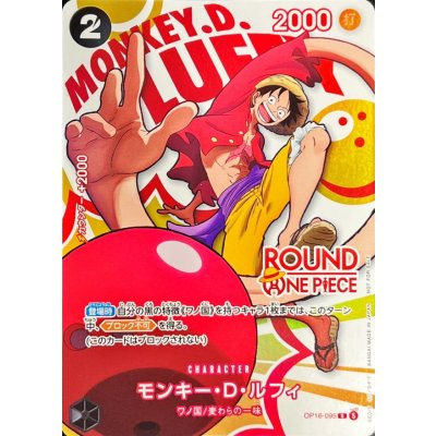 Monkey D. Luffy (ROUND ONE PIECE Logo) [R] {OP16-095} 1枚