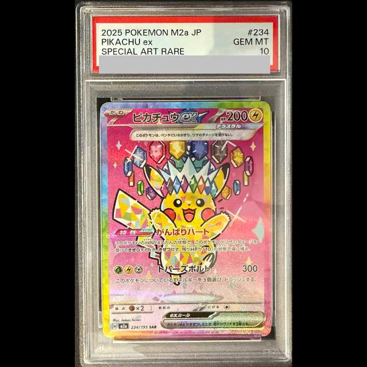 【PSA10】ピカチュウex SAR 234/193 1枚