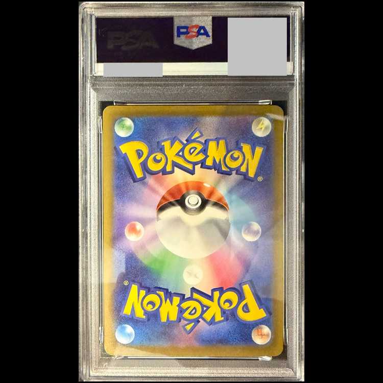 【PSA10】ピカチュウex SAR 234/193 1枚