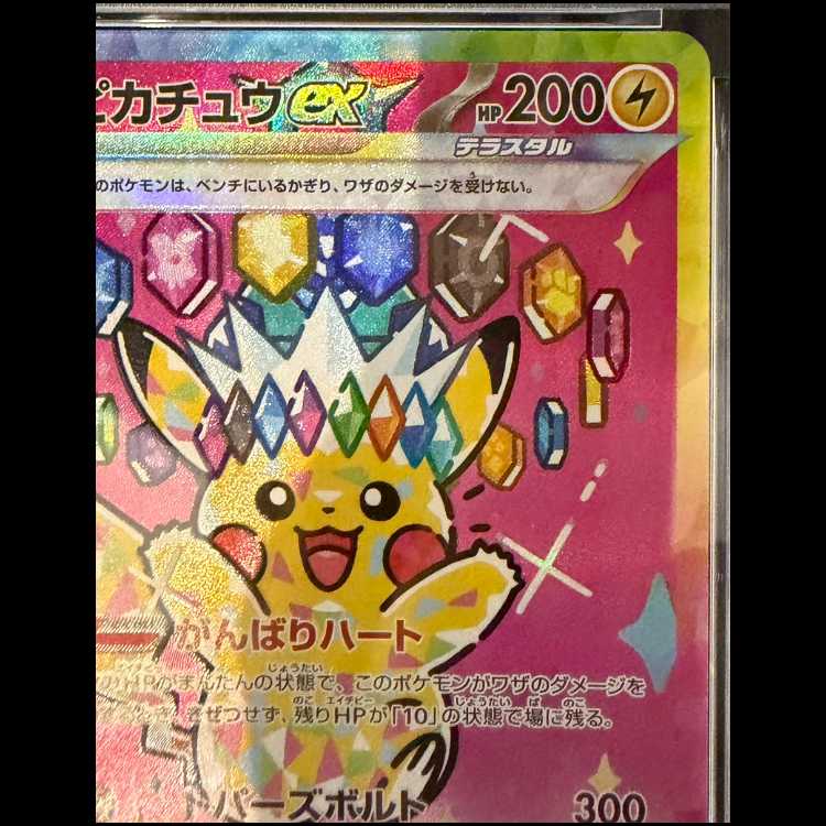 【PSA10】ピカチュウex SAR 234/193 1枚