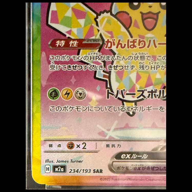 【PSA10】ピカチュウex SAR 234/193 1枚
