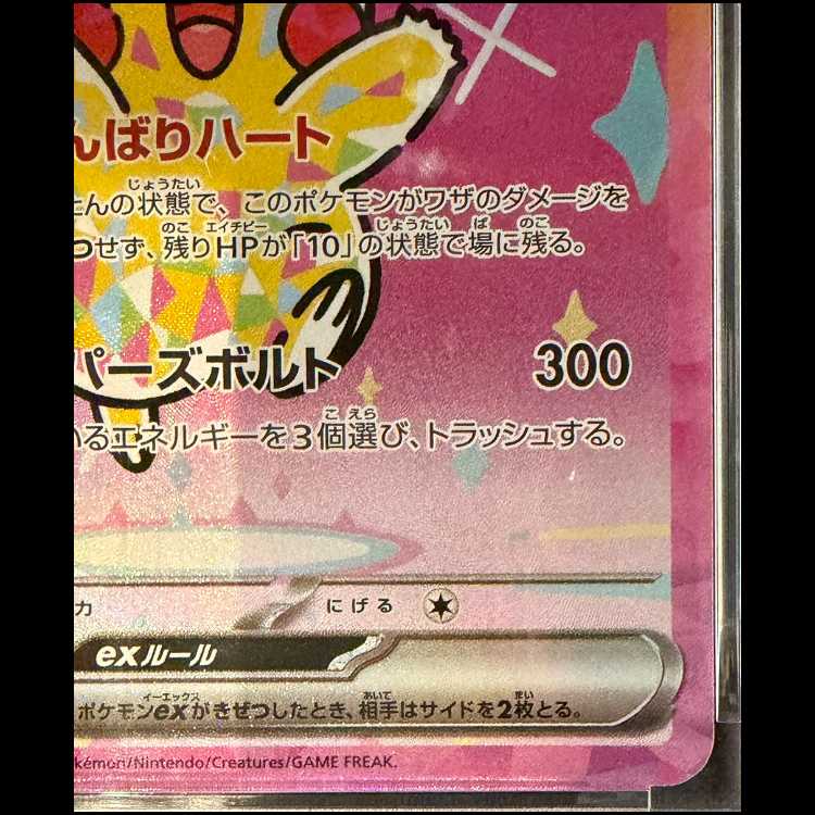 【PSA10】ピカチュウex SAR 234/193 1枚
