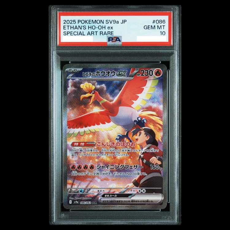 【PSA10】 ヒビキのホウオウex (SAR) {086/063} [SV9a/熱風のアリーナ] [SV] 1枚