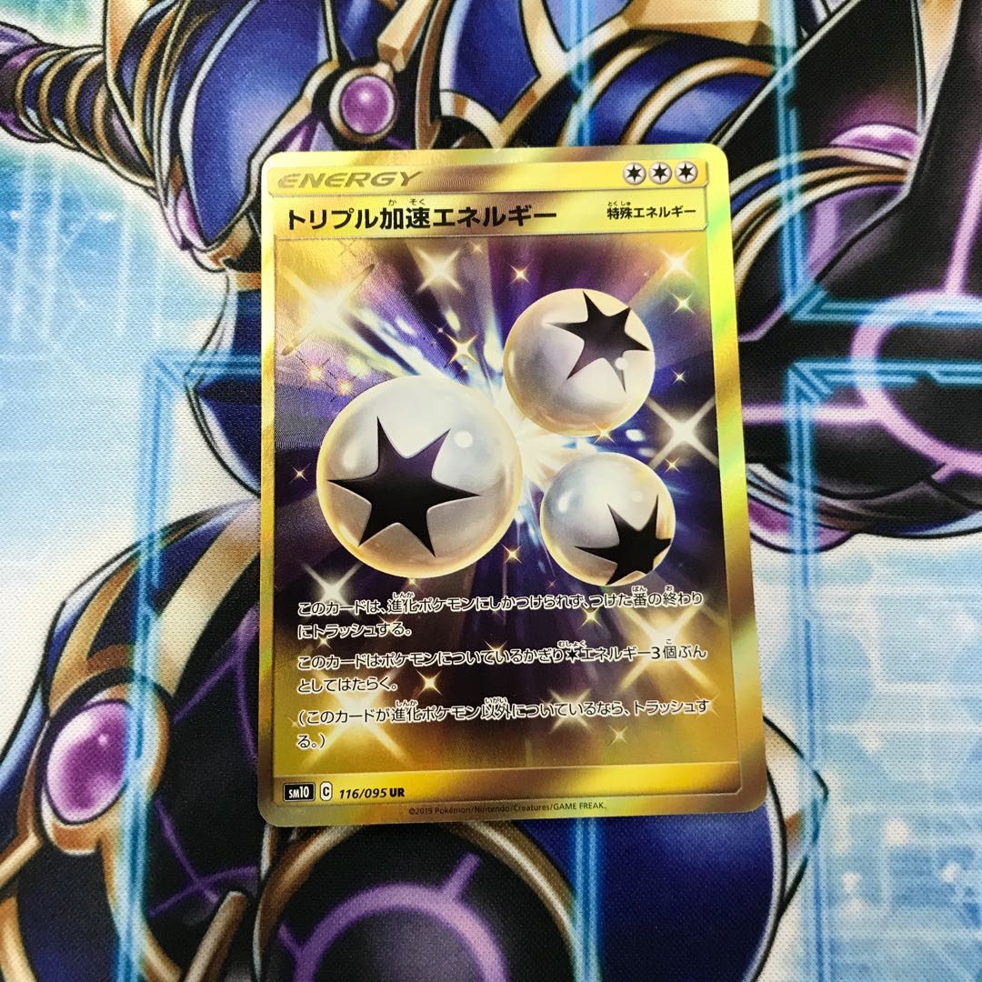 トリプル加速エネルギー UR