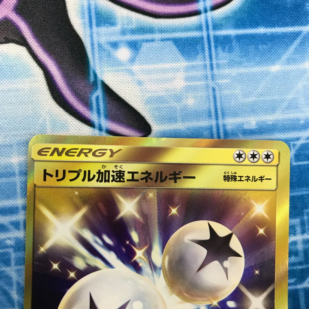 トリプル加速エネルギー UR