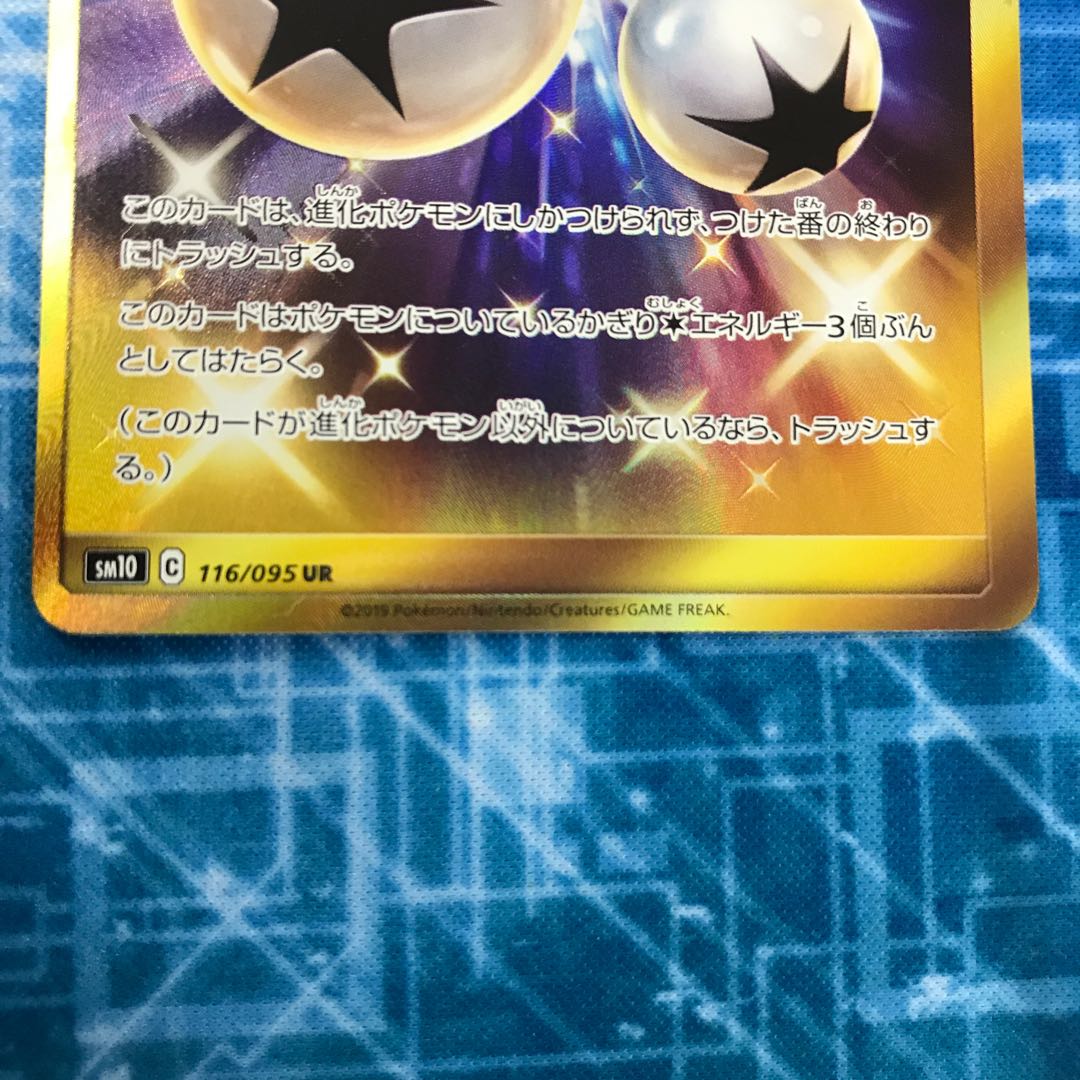 トリプル加速エネルギー UR