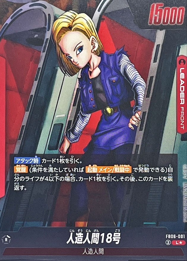 人造人間18号(パラレル)【L☆】{FB06-001} 1枚