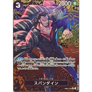 Spandine (Parallel/Compass Background/Art by BISAI) [R/P] {EB01-043} 1枚