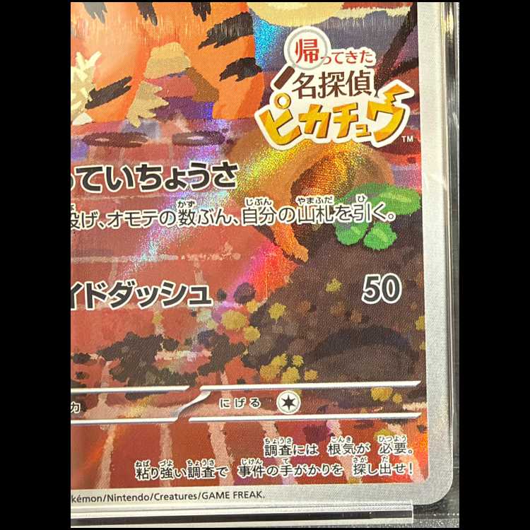 [PSA10] Detective Pikachu Promo PROMO 098/SV-P 1枚