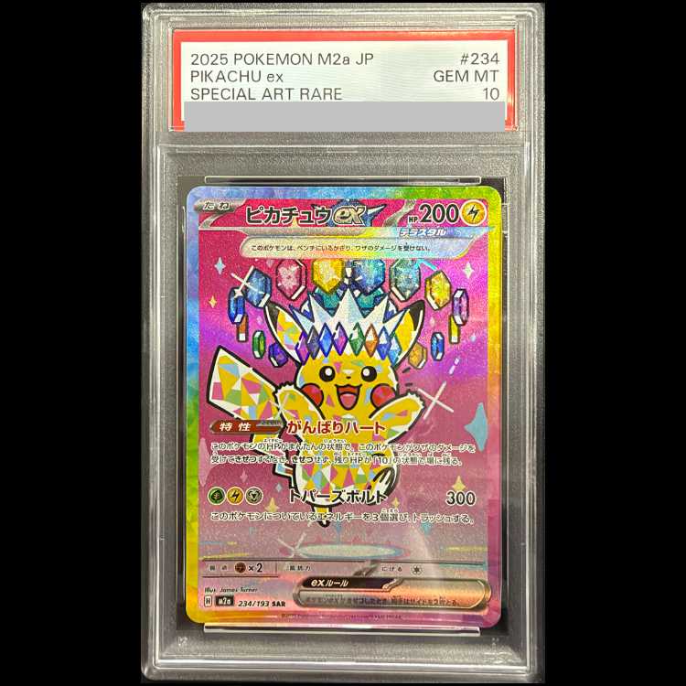 【PSA10】ピカチュウex SAR 234/193 1枚