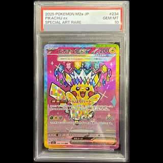 【PSA10】ピカチュウex SAR 234/193 1枚