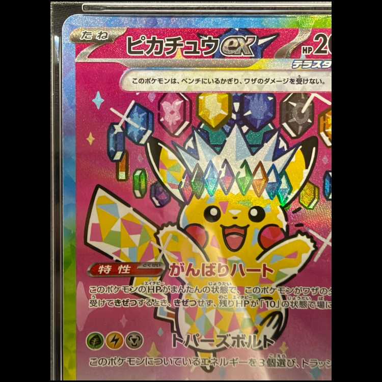 【PSA10】ピカチュウex SAR 234/193 1枚