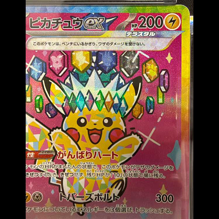 【PSA10】ピカチュウex SAR 234/193 1枚