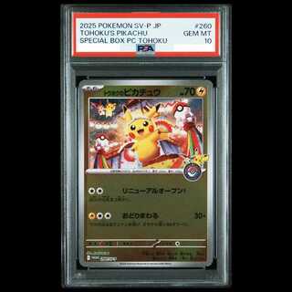 【PSA10】トウホクのピカチュウ PROMO 260/SV-P 1枚