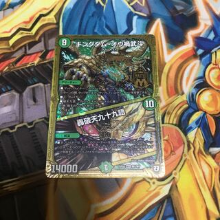 キングダム・オウ禍武斗｜轟破天九十九語