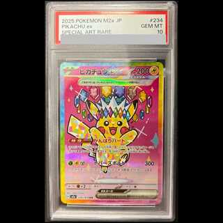 【PSA10】ピカチュウex SAR 234/193 1枚