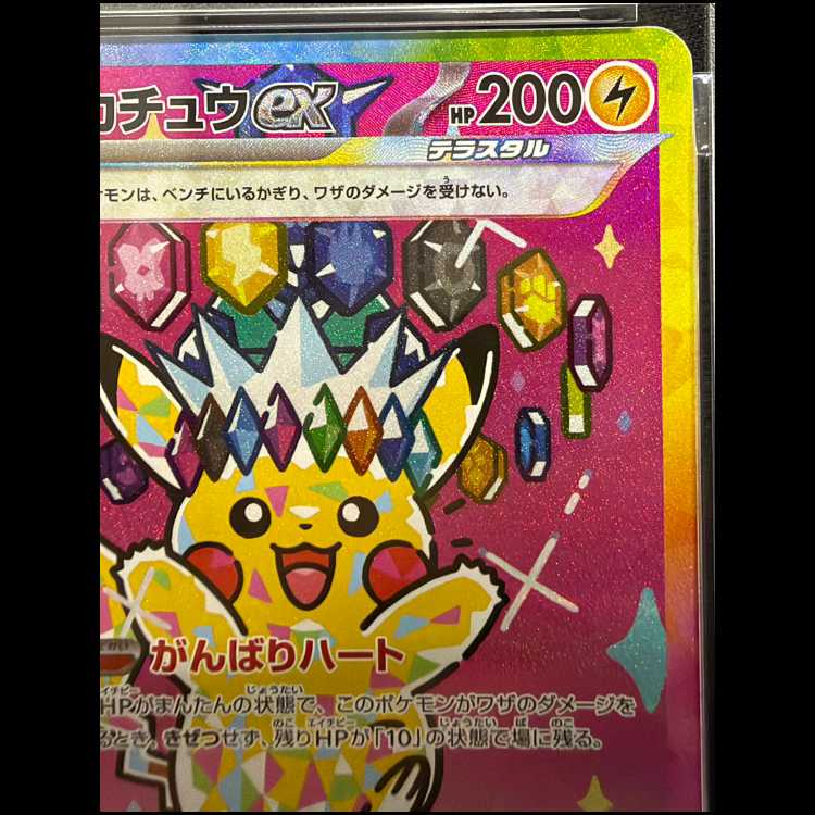 【PSA10】ピカチュウex SAR 234/193 1枚