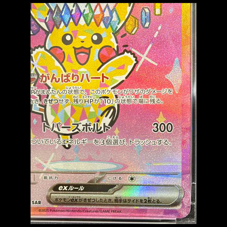 【PSA10】ピカチュウex SAR 234/193 1枚