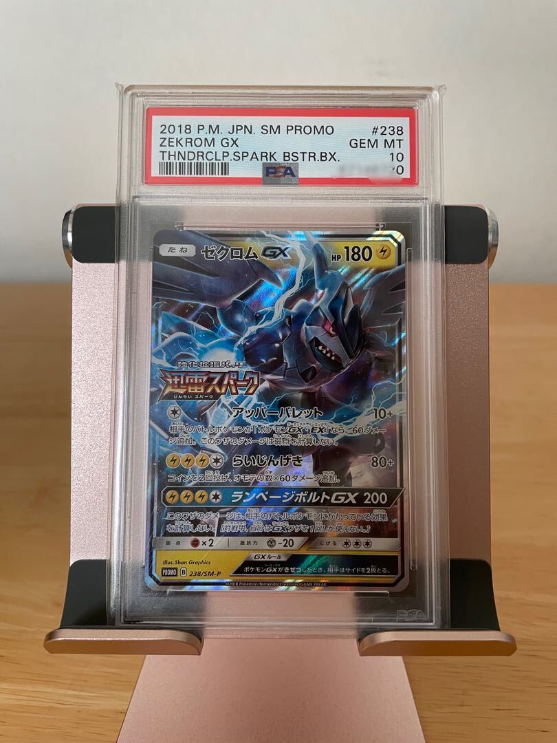 [PSA10] Zekrom GX PROMO 238/SM-P 1枚